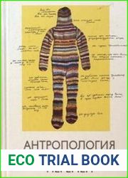 Антропология социальных перемен