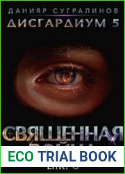 Дисгардиум. Священная война