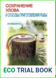 Сохранение улова и способы приготовления рыбы