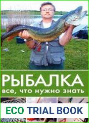 Рыбалка. Все, что нужно знать