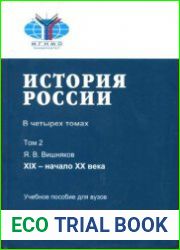 История России В четырех томах. Том 2