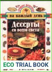 Десерты со всего света