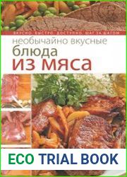 Необычайно вкусные блюда из мяса