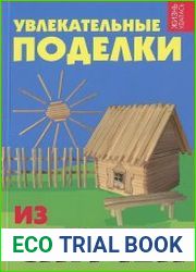 Увлекательные поделки из спичек