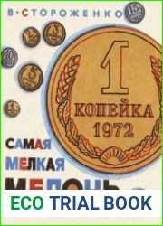 Самая мелкая мелочь