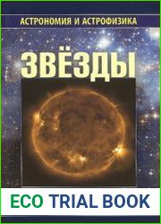 Звёзды