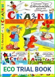 Серия "Большие книги С. Михалкова для детей" (3 книги)