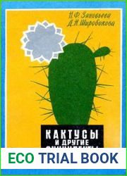 Кактусы и другие суккуленты в доме