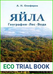 Яйла география, лес, вода