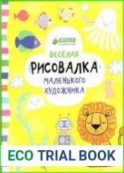 Веселая рисовалка маленького художника