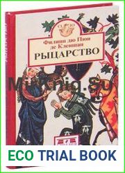 Рыцарство
