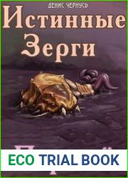Истинные Зерги. Первый