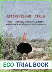Древненёбные птицы