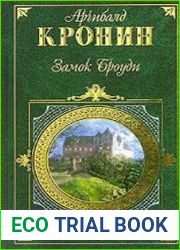 Замок Броуди