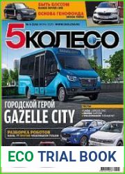 5 колесо