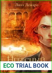 Небесный берег