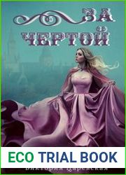 За чертой