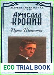 Путь Шеннона