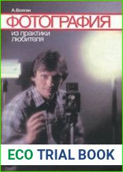 Фотография Из практики любителя