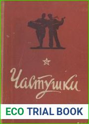 Частушки