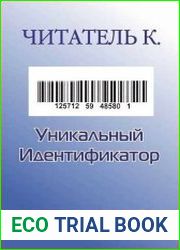 Уникальный Идентификатор