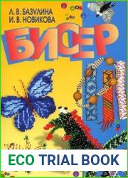 Бисер