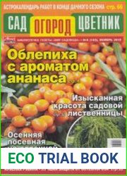 Сад огород цветник №9 2018