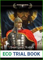 Последний натиск на восток ч. 1