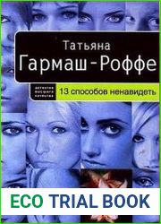 13 способов ненавидеть