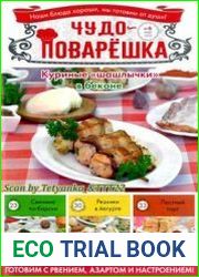 Чудо-поварЁшка