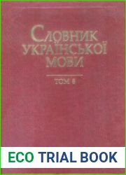 Словник української мови у 20 томах. Том 8. Л — Мішурний