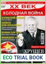 Архивы ХХ века. Приложение