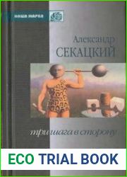 Три шага в сторону