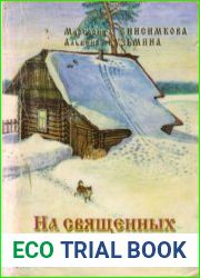 На священных берегах Ваха