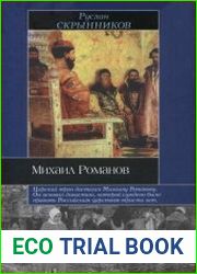 Михаил Романов