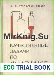Качественные задачи по физике