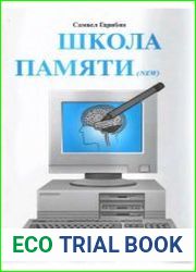 Школа памяти (new)