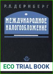 Международное налогообложение