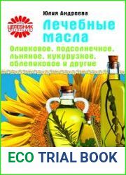 Лечебные масла. Оливковое, подсолнечное, льняное, кукурузное, облепиховое и другие