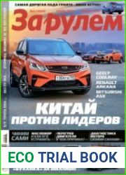 За рулем
