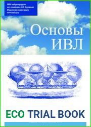 Основы ИВЛ