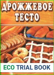 Дрожжевое тесто