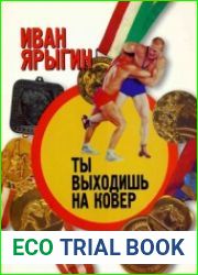 Ты выходишь на ковер