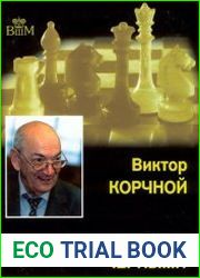 Мои 55 побед черными