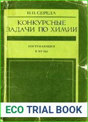 Конкурсные задачи по химии. Поступающим в вузы