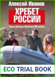 Хребет России
