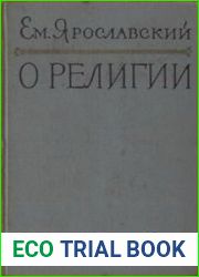 О религии
