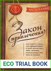 Закон привлечения