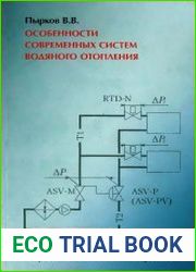 Особенности современных систем водяного отопления