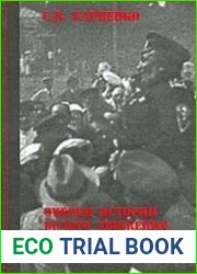 Очерки истории Белого движения на юге России (1917-1920 гг.)